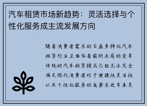 汽车租赁市场新趋势：灵活选择与个性化服务成主流发展方向