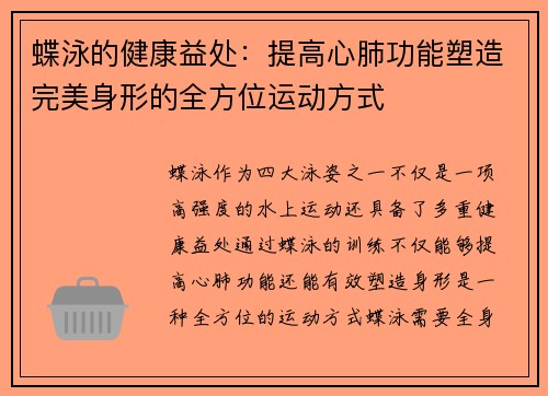 蝶泳的健康益处：提高心肺功能塑造完美身形的全方位运动方式