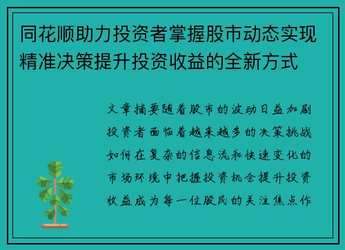同花顺助力投资者掌握股市动态实现精准决策提升投资收益的全新方式
